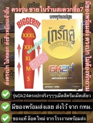 เกร็กคูGk24ของแท้ บรรจุ1แคปซูล ตรงปกของแท้ พร้อมส่ง