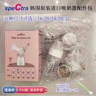 Spectra Berrick Breast Pump Original Accessory Box, All Equipped with Simile, Full Size, Special Price with Gifts