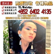 梅艷芳88年親筆簽名台版黑膠唱片《烈焰紅唇》全港澳多間實體門市 免費鑒定估價 80-90年代各歌手黑膠碟，CD碟，唱片 陳慧嫻 張國榮 梅艷芳 鄧麗君 林子祥 陳百強 徐小鳳 葉倩文 甄妮 蔡琴 譚詠