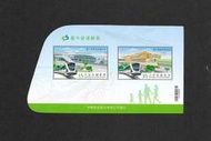 中華郵政套票 民國111年 特720 臺中捷運郵票 ~ 小全張 護票卡