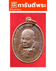 เหรียญพ่อท่านคลิ้ง วัดถลุงทอง พิมพ์หลังภปร.๕ขีด เนื้อทองแดงผสม ปี2521 พร้อม #บัตรรับรอง พระเครื่อง #