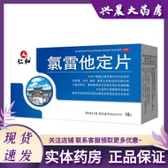 Shop Renhe Loratadine tablets 10MG*12 tablets/box Renhe Loratadine tablets 12 tablets Allergic rhini