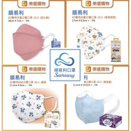 History Shunyili Mask 3D 4D Children/Young Mask/Made In Taiwan/MD Double Stamped Mask/3D Three-Dimen