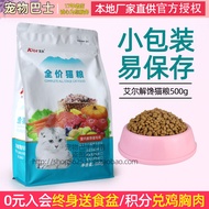 Elle Cat Food Home Cat 500g Full Price High Quality Deep Sea Fish Flavor Muppet Cat Relieve Glutton 