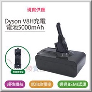 吸塵器電池 for Dyson V8H 高容量 適用Dyson SV10 /  V8 系列 附電池專用支架