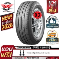 Bridgestone ยางรถยนต์ 185/60R15 (ล้อขอบ15) รุ่น ECOPIA EP150 2 เส้น (ใหม่กริ๊ปปี2026)