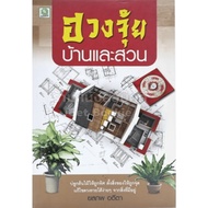 Feng Shui Home And Garden Yalpop Atita Friends Development*****New Book Condition ****Sold By Asst. 