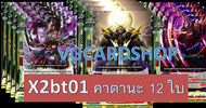 x2-bt01-1  x2-bt01-2 บัดดี้ไฟท์ ชุดเสริม Buddy Legend VG Card Shop vgcardshop