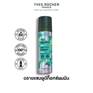 อีฟ โรเช Yves Rocher Pure Detox - Dry Shampoo 150 Ml -จบปัญหาผมมัน คืนความสดชื่น ดีท็อกซ์หนังศีรษะสุ