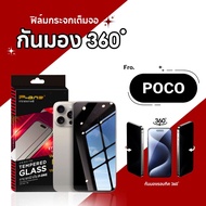 Dee Anti-Peeping Film 360 Poco c75 f7 c71 x7pro c65 f6pro f3 x3pro f7ultra m6 m5 Full Screen