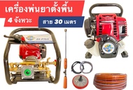 เครื่องพ่นยาลากสาย 4 จังหวะ แรงดัน 100 บาร์ P-768 ฟรีด้ามพ่นยา พ่นไกล พ่นสูง