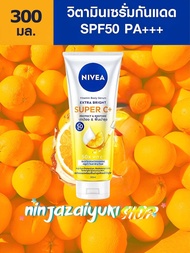 NIVEA Extra Bright Super C+ Vitamin Serum SPF50/PA+++ 70 - 300ml วิตามินเซรั่มบำรุงผิวกาย ผสานกันแดด