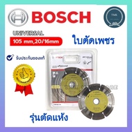 Bosch ใบตัดกระเบื้อง 4นิ้ว ใบตัดเพชรอเนกประสงค์  4" ใบตัดแกรนิต ใบตัดบ๊อช  ใบตัดอเนกประสงค์  ใบตัด 4 นิ้ว