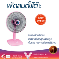 ราคาพิเศษ พัดลม พัดลมตั้งโต๊ะ พัดลมตั้งโต๊ะ MITSUBISHI D16-GA SF-RS สีชมพู แรงลมแรงทั่วบริเวณ ช่วยลด