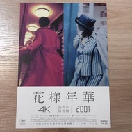 花樣年華 2001 王家衛 日本 電影 小海報 Mini Movie Poster 映画チラシ