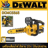 เลื่อยโซ่ไร้สาย Brushless Motor 20V ขนาด 10 นิ้ว ยี่ห้อ DEWALT รุ่น DCMCS565N (รับประกัน 3ปี)