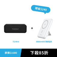 Tronsmart T2 Mini 最新版 防水藍牙喇叭丨精巧隨行 聲歷其境