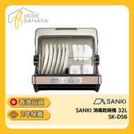 32L UV-C 消毒乾碗機 (SK-DS6)