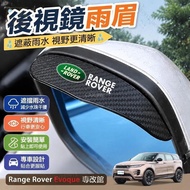 🔥R Range Rover Second Generation Evoque (L551) Rearview Mirror Rain Eyebrow Rearview Mirror Rain Win
