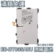 台灣現貨🔋【加購好禮】三星 TAB S4 10.5 原廠平板電池 T830 T835 電池 EB-BT835ABU