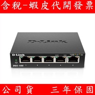 Made In Taiwan D-Link DGS-108 8-Port DGS-105 5-Port 10/100/1,000mbps Desktop Network Switch