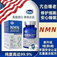 （下單發電話才能出貨）(送yao盒)美國正品NMN60000NMN基因細胞補充劑第六代豪華型限量