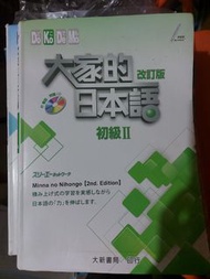 大家的日本語 初級II 改訂版 (附CD)