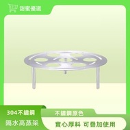內地直送 - 304不鏽鋼高腳隔水蒸架 蒸蛋架 家用蒸架 平行進口