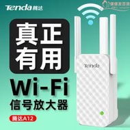 騰達wifi訊號擴大器訊號增強放大加強器中繼器無線網絡wife接收家用路由wi-fi擴展大坪數增加橋接器A12穿牆王