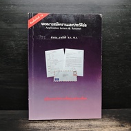 Job Application Letter And Resume-Lamduan Jad Jai ️1126294