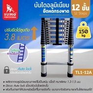 SUMO บันไดอลูมิเนียมยืดหด รุ่น TL1-08A / TL1-12A / TL2-07A / TL3-14A ผลิตจากอลูมิเนียมคุณภาพดีไม่เป็