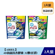 《限自取不宅配》【ARIEL】4D抗菌洗衣膠囊抗菌32顆(二袋組)