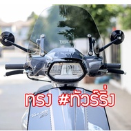 ชิวหน้า tuscany 150 พร้อมขาจับปรับความสูงได้ (ยักษ์ บังลม)