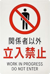 Safety Sign, "No Access to Other Partners" (Large), PP, 17.7 x 11.8 inches (450 x 300 mm), Thickness
