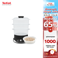 Tefal หม้อนึ่งไฟฟ้า ULTRACOMPACT 3 BOWLS STEAMER ขนาดความจุ 9 ลิตร รุ่น VC2048 (รับประกันศูนย์ 2ปี)