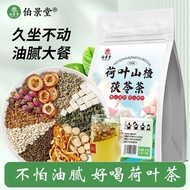 Bojingtang Lotus Leaf Hawthorn Hawthorn Poria Tea Bag Tangerine Peel Lotus Leaf Hawthorn Tea Poria R