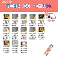 【现货2024新款】【当天发货】 GQ049--同一首歌-128G 第一季第二季第三季thumb flash drive pendrive original usb歌曲dj otg usb type