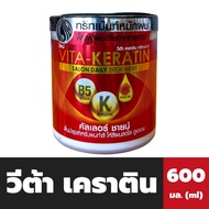 วีต้า เคราติน ทรีทเม้นท์ สีแดง กระปุกใหญ่ 600 มล. Vita Ketatin Treatment(6456)