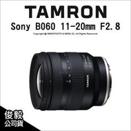 【薪創新竹】 送背心 Tamron B060 11-20mm F2.8 DiIII-A RXD Sony E環