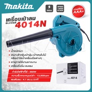 MAKITA เครื่องเป่าลม BLOWER เป่าลม เป่าฝุ่น ดูดฝุ่น รุ่น 4014N -งานเทียบ เกรด AAA+ เยี่ยมมาก