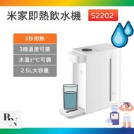 小米 - 米家即熱飲水機C1 升級版S2202飲水機 2.5L【平行進口】