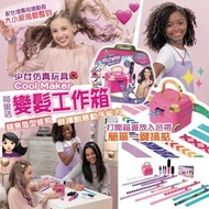 🔹Cool Maker荷里活變髮工作箱