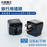 [Taixing Electrician] Travel Plug/USA-TW (Canada, United States, Taiwan) AA205 Plug Adapter