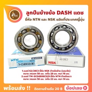 Dash Side Bearing (1 Pair) Left Right Next To The Ankle Crankshaft (No. 62/28C3 NSK) TM-SC04B06CS29/
