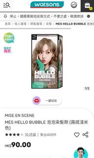 Mise en Scene Hello Bubble 泡泡染髮劑淺米色棕色  aespa代言