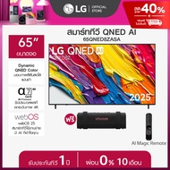 [Pre Order] LG ทีวี 65" LG QNED รุ่น 65QNED8ZASA ฟรี ลำโพงพกพา GRAB *ส่งฟรี*