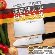 【Zwilling德國雙人牌廚刀】中式刀日式廚刀2入組刀具組菜刀刀子剁刀料理刀德國鋼材安全 SK4鑽石賣家