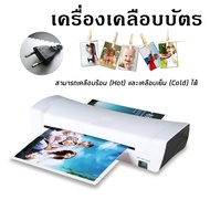 เครื่องเคลือบบัตรA4 Laminat รุ่นSL200 ขนาด A4 เครื่องเคลือบกระดาษ เครื่องเคลือบเอกสาร ABSปุ่มป้องกัน