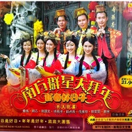 南方群星大拜年 新春好日子 VCD KARAOKE CHINESE NEW YEAR ALBUM
