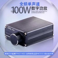 台灣出貨 TPA3116D2全頻數字功放機大功率100W單聲道功放模塊DC8-25V帶外殼
